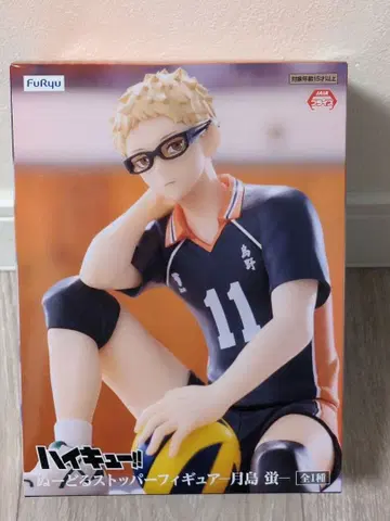 [하이큐!!] 츠키시마 케이 슈퍼 피규어