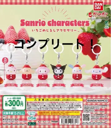 Sanrio 캐릭터 캡슐 토이 딸기 디자인 컴플리트