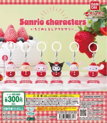 산리오 캐릭터 딸기 모티브 액세서리 3종 세트