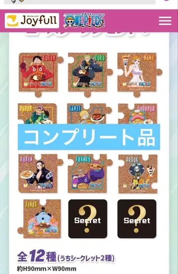 원피스 조이풀 콜라보 코스터 컴플리트