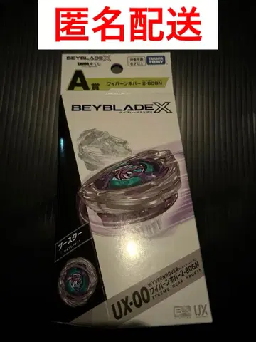 DMM 복권 베이블레이드x A상