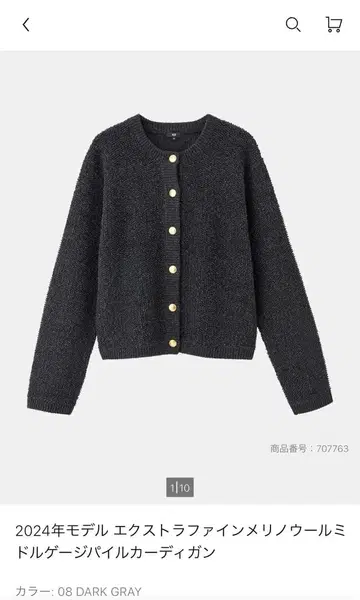 플라스테 가디건