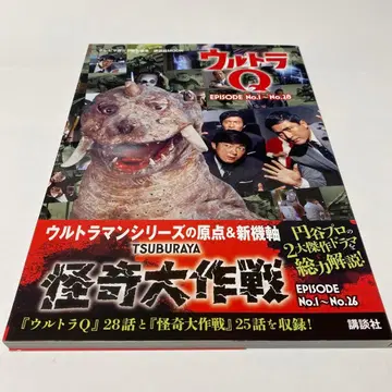 [미사용 새상품] TV매거진 특별편집 울트라Q 괴기대작전