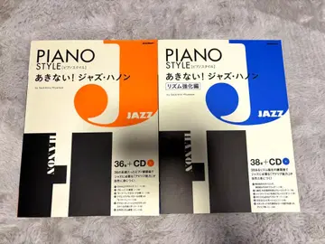 PIANO STYLE 피아노 스타일 질리지 않는! 재즈 하농 2권 세트
