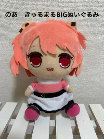 선착순! 컬러풀 피치 노아 큐루마루 BIG 봉제 인형