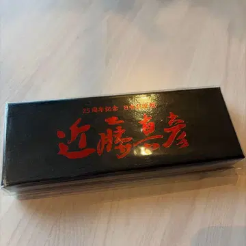 콘도 마사히코 25주년 기념 일본 무도관 스트랩 미사용