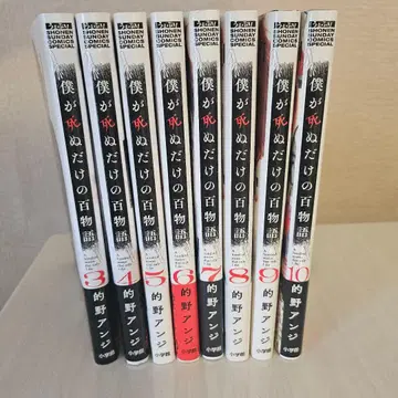 내가 죽을 뿐인 백이야기 3~10권