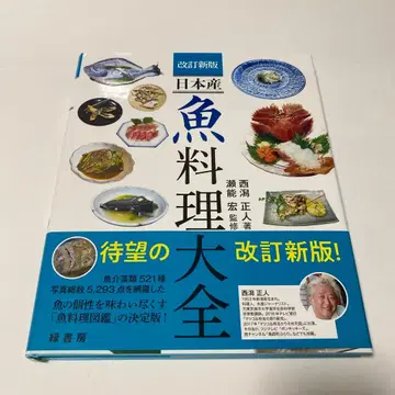[ 미사용 새상품 ] 일본산 생선 요리 대전