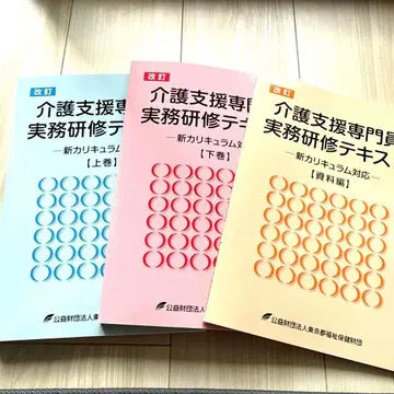 개호지원전문원 실무연수 텍스트 3권 세트