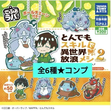 터무니없는 스킬로 이세계 방랑 식사 데포라바 전 6종 세트