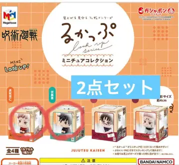 주술회전 룩업 2세트