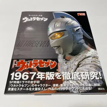 [ 미사용 새상품 ] 캐릭터 대전 울트라 세븐