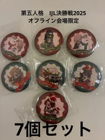 제5인격 IJL 결승전 2025 오프라인 회장 한정판 캔 배지 7개 세트