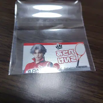 아토베 케이고 이름 씰