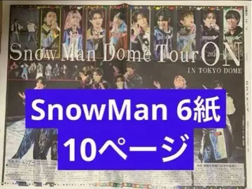 SnowMan 도쿄돔 스포츠 신문 6개 신문 10페이지 통째로 새상품