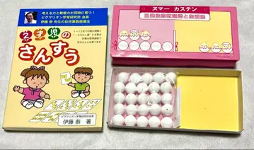 누머카스텐 (사용법 포함), 2세 아동 수학 세트