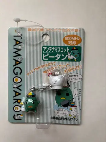 당시물 타마고 야로 안테나 마스코트 피단