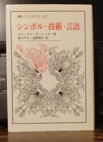 심볼 기술 언어 E. 카시라 저
