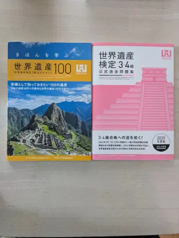 세계유산 100 & 검정 3급 문제집