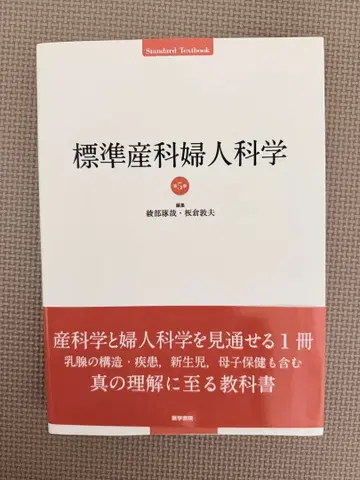 표준 산부인과학