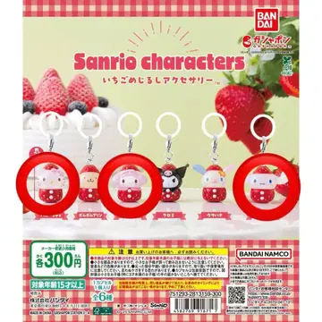 산리오 딸기 메지루시 액세서리