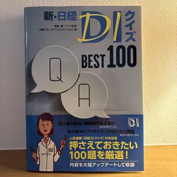 신 닛케이 DI 퀴즈 BEST 100