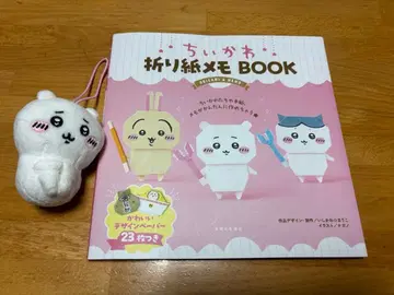 치이카와(먼작귀) 종이접기 메모 BOOK과 봉제 인형