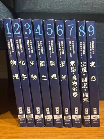 제107회 약사 국가시험 대책 참고서 파랑 도서 전 9권 세트