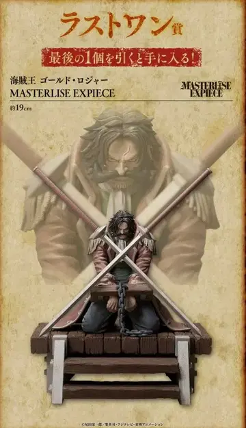 원피스 제일복권 로저 해적단 ~전설의 해적~ 라스트 원상