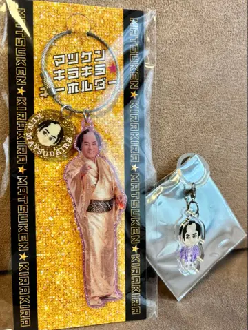 마츠켄 반짝반짝 키링 세트 / 마츠다이라 켄 죠사마