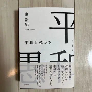 평화와 어리석음