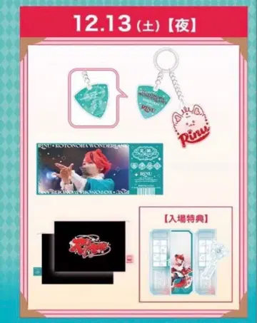 리이나 군 코토바 원더랜드 업그레이드 굿즈 12/13 야간 공연