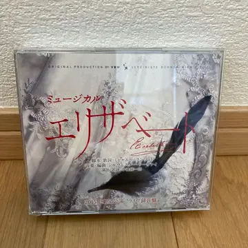 뮤지컬 엘리자벳 2015년 도호 공연 라이브 녹음반 CD