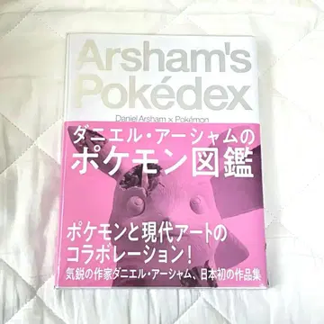 [ 미개봉 새상품 ] 다니엘 아르샴의 포켓몬 도감