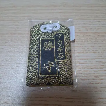 아카기돌 승부운 부적 아카기 시게루 복각판