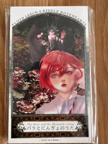 장미와 인어의 노래 도스베로