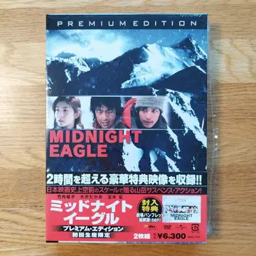미드나잇 이글 프리미엄 에디션 DVD
