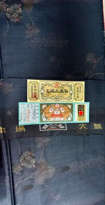 기모노 오시마 명주