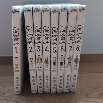 히라야스미 1~8권 세트 신조 케이고