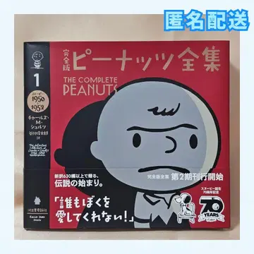 완전판 피넛 전집 1 카와데 쇼보 신샤 스누피 도서