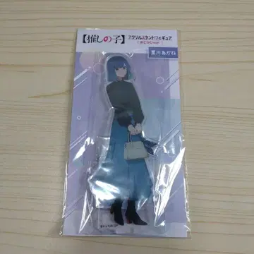 쿠로카와 아카네 아크릴 스탠드 외출ver.