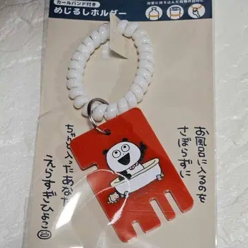 니시무라 유우지 스튜디오 UG 컬 밴딩 부착 메지루시 홀더 고키겐 판다