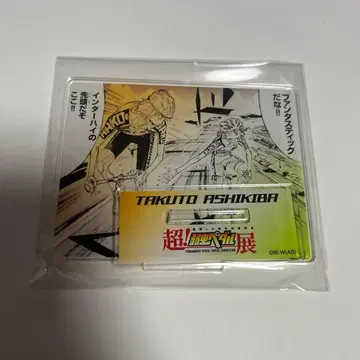 겁쟁이 페달 1000엔 복권 테시마 아시바 아크릴 스탠드