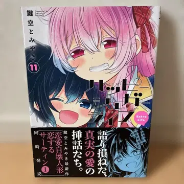 해피 슈가 라이프 (11) Extra Life