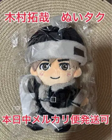 기무라 타쿠야 팬클럽 회원 한정판 굿즈 봉제 인형 누이타쿠