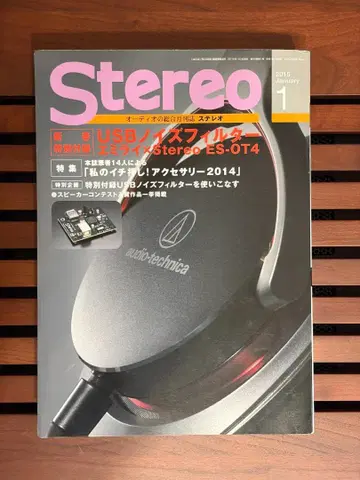 Stereo 2015년 1월호 부록 포함