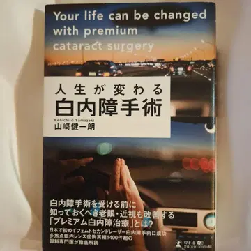 인생이 바뀌는 백내장 수술