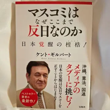 언론은 왜 이렇게까지 반일인가 일본 각성의 질곡!