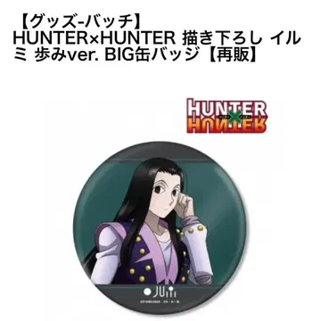HUNTERXHUNTER 일러스트 이르미 보행ver BIG 캔뱃지 새상품
