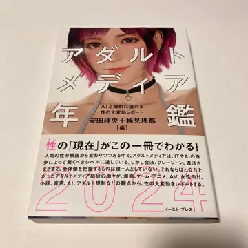 성인 미디어 연감: AI와 규제에 흔들리는 성의 대변동 리포트 2024